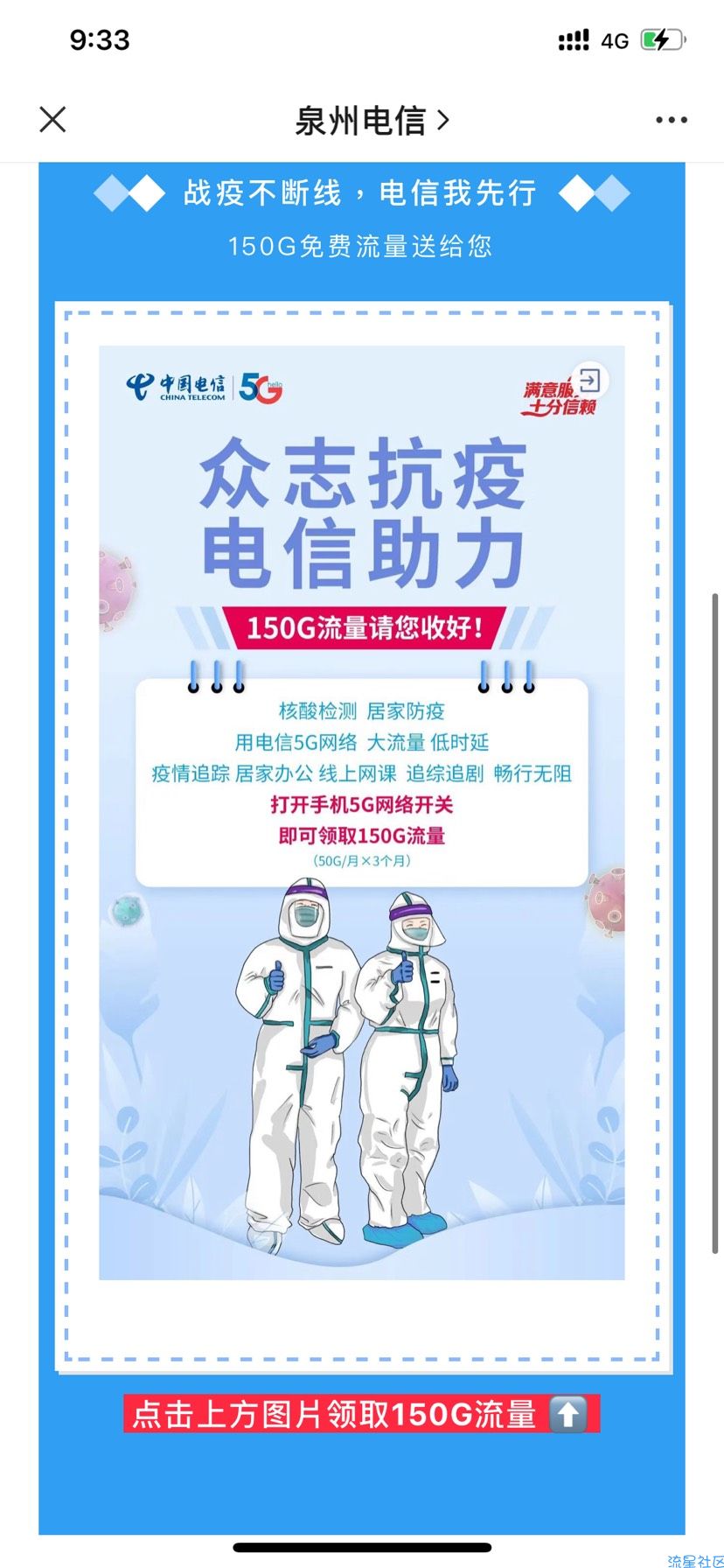 泉州电信领150G流量