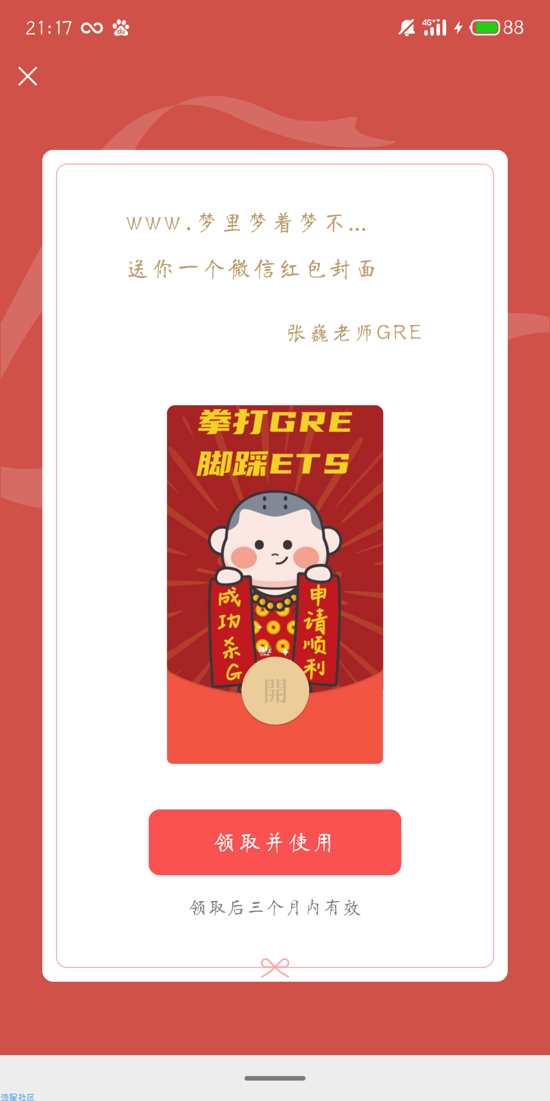 【虚拟物品】微信免费领取红包封面