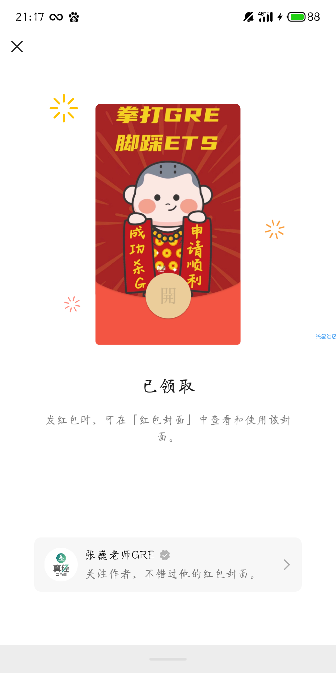 【虚拟物品】微信免费领取红包封面