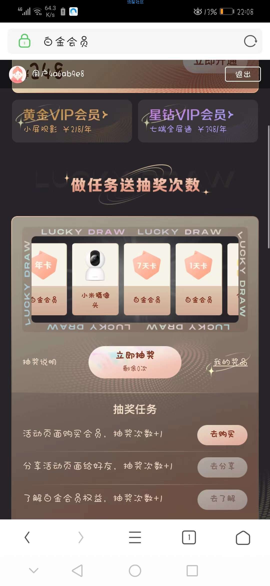 【虚拟物品】爱奇艺免费抽1~365天白金会员
