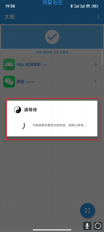 【玩机教程】免Root，免解锁使用”微X模块“