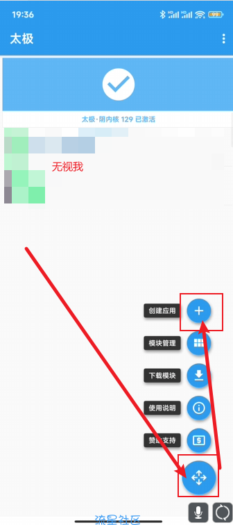 【玩机教程】免Root，免解锁使用”微X模块“