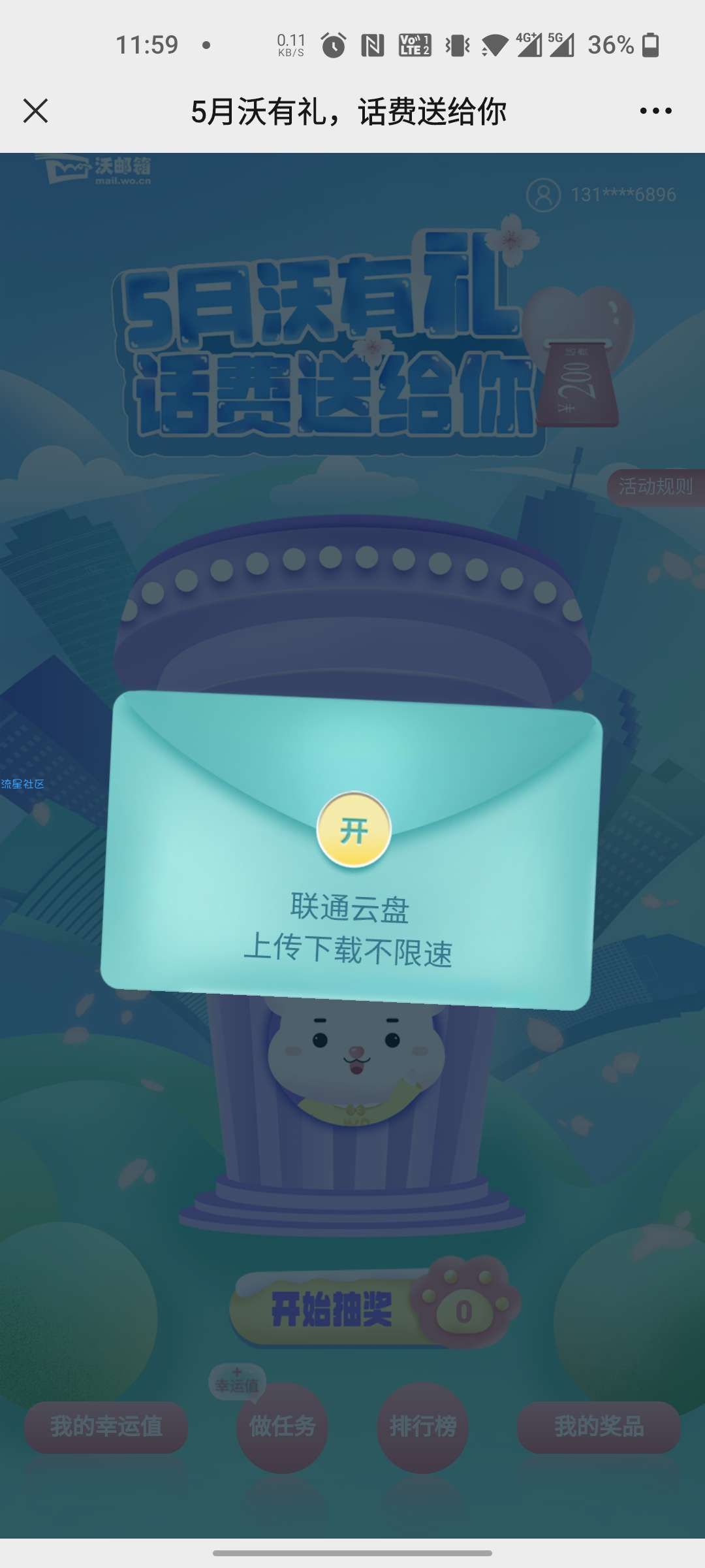 【话费流量】联通沃邮箱5月沃有礼活动抽1-200元手机话费