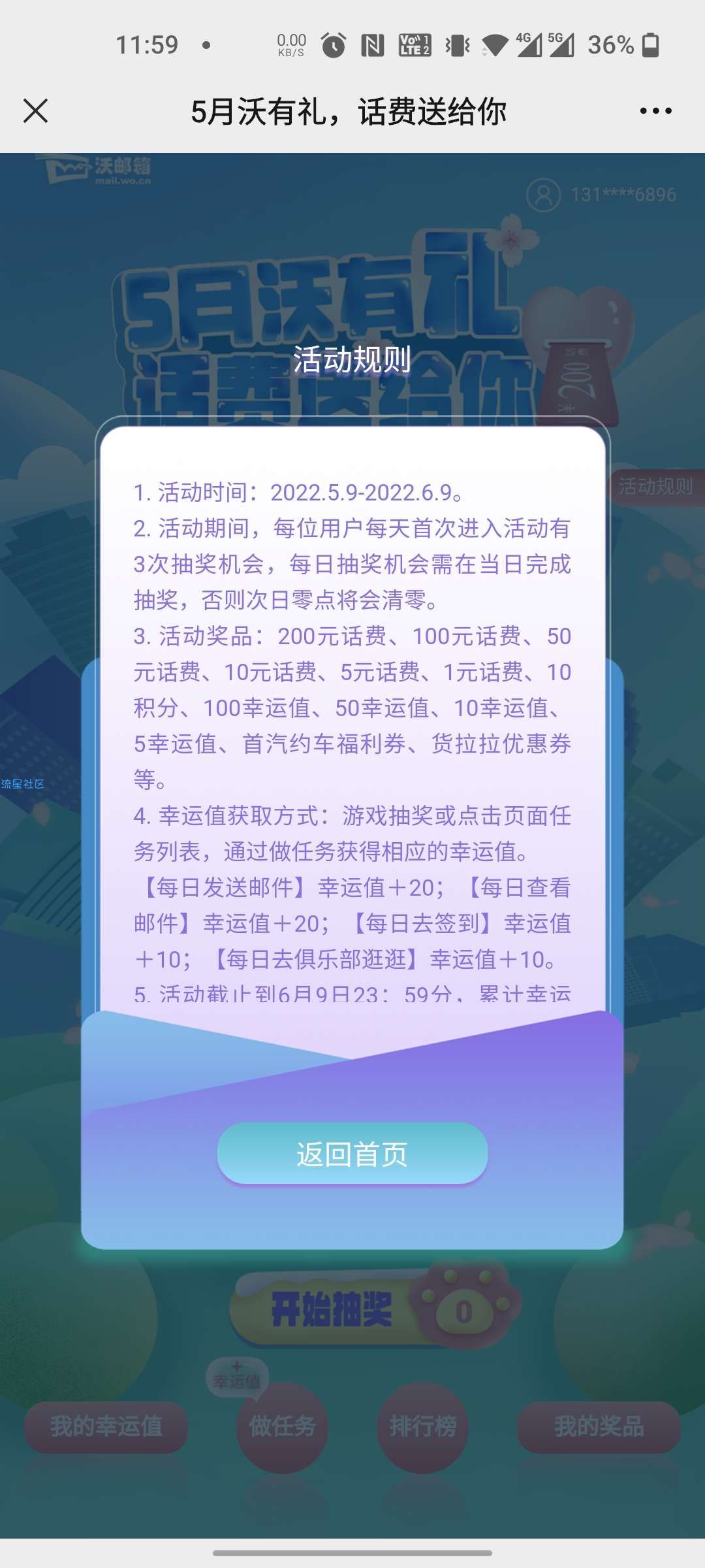 【话费流量】联通沃邮箱5月沃有礼活动抽1-200元手机话费