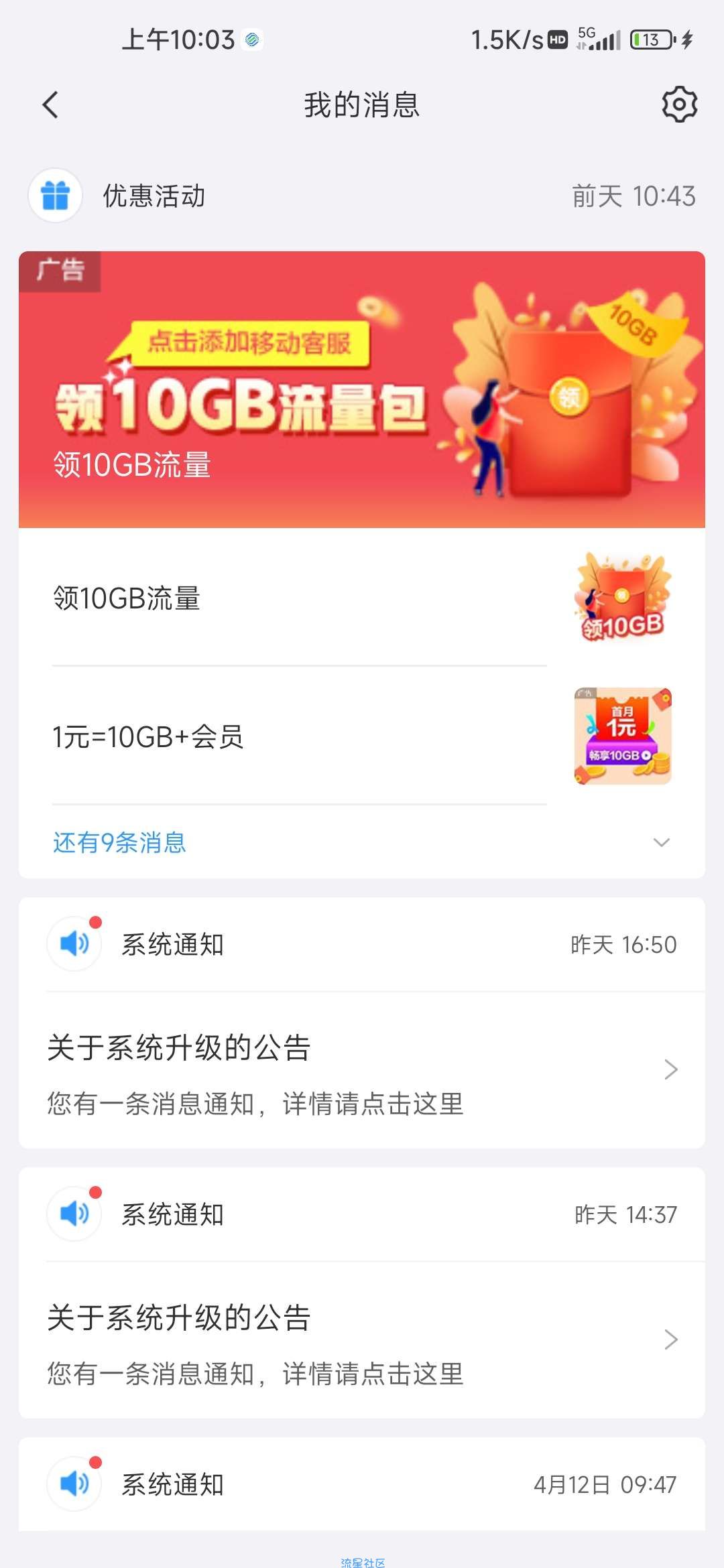 广东移动得10g