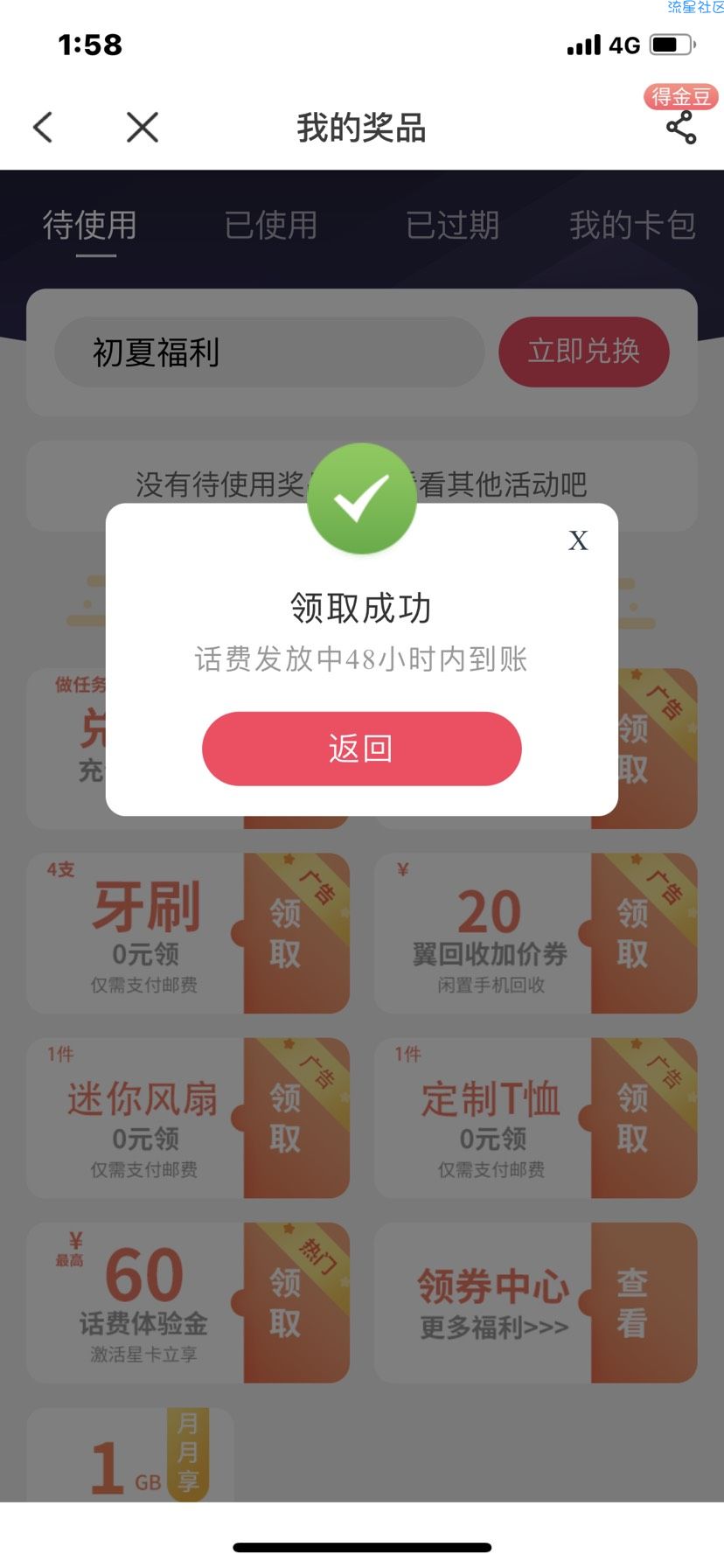 【话费流量】江西电信输入口令领1-100话费