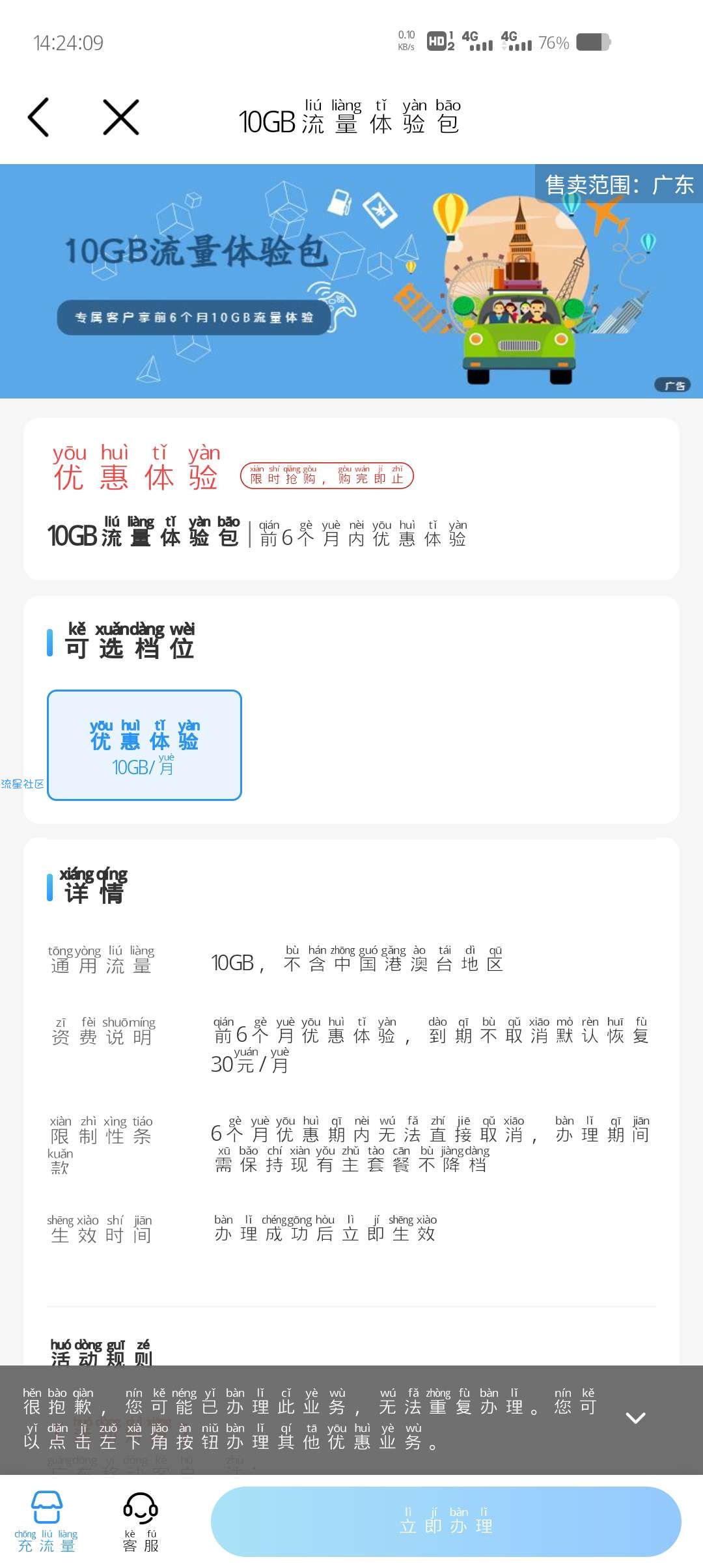 移动得10G