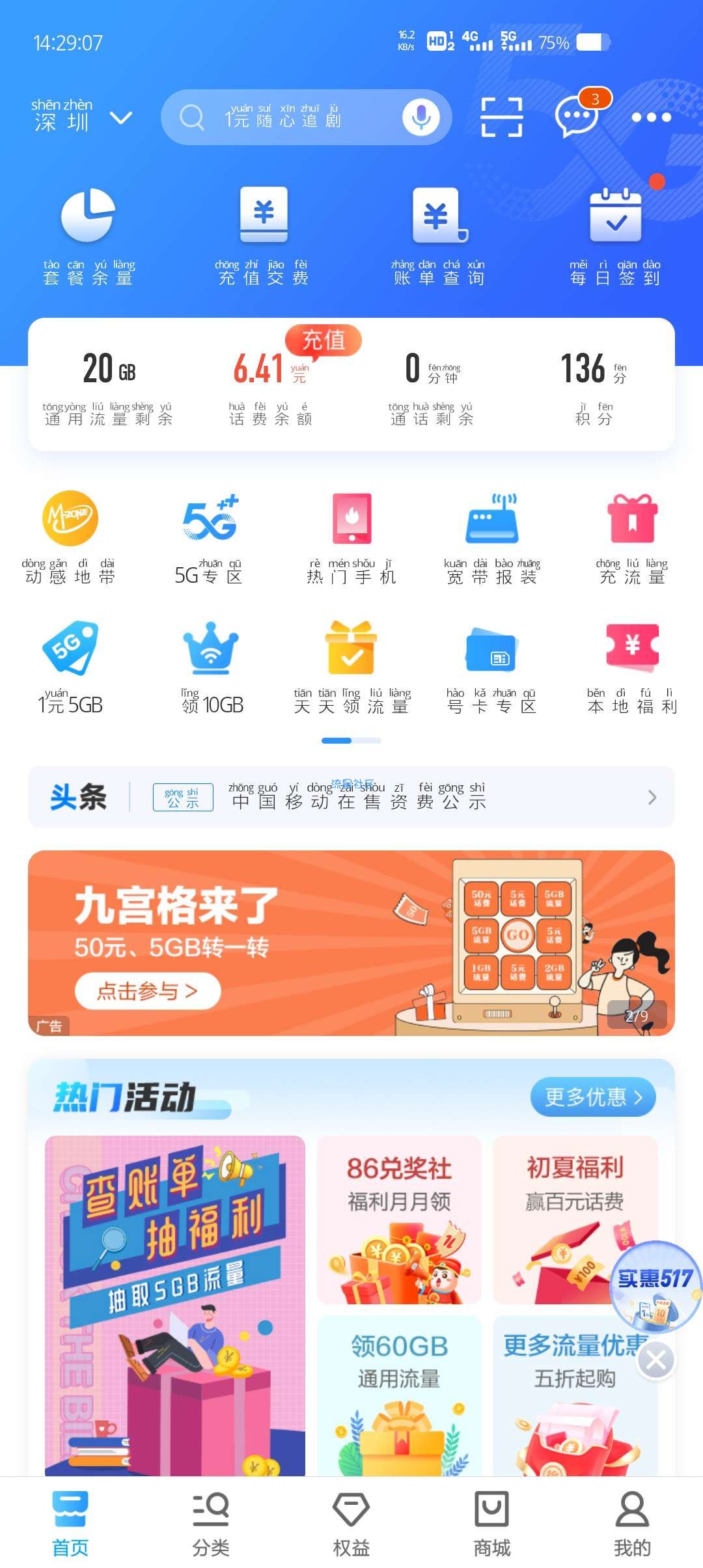 移动得10G