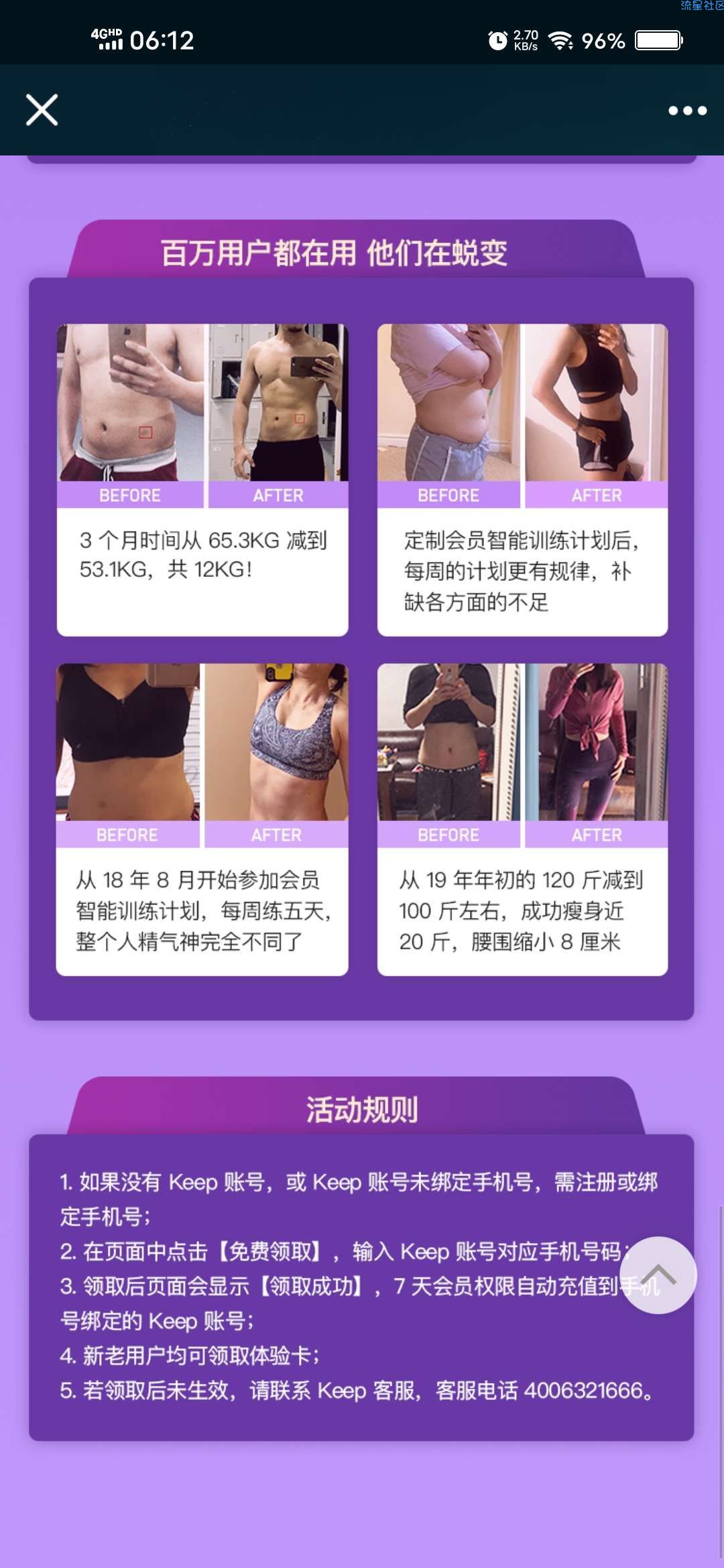 【虚拟物品】同心抗疫免费领7天Keep会员