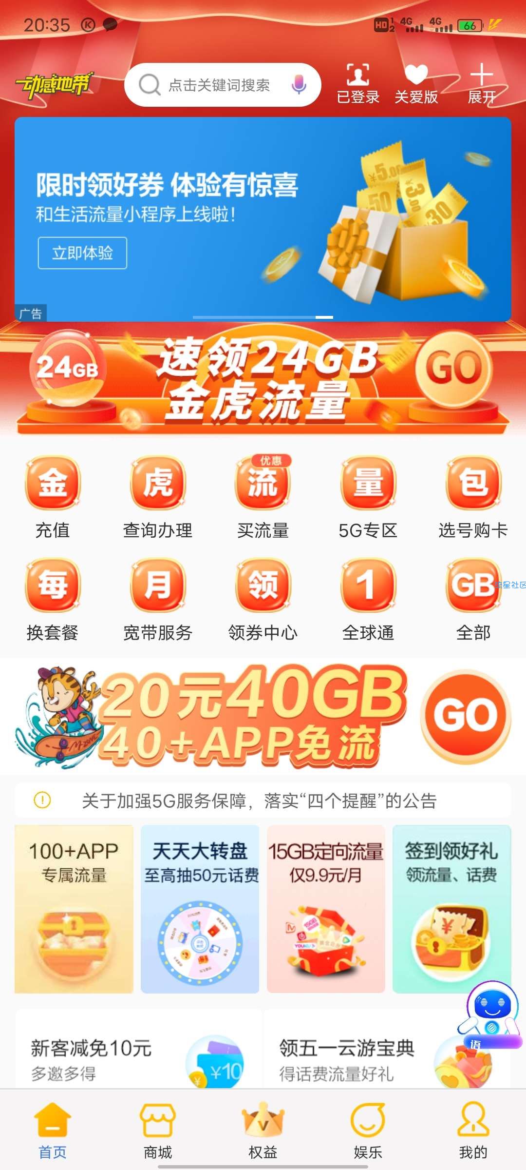 金虎流量，免费送24G