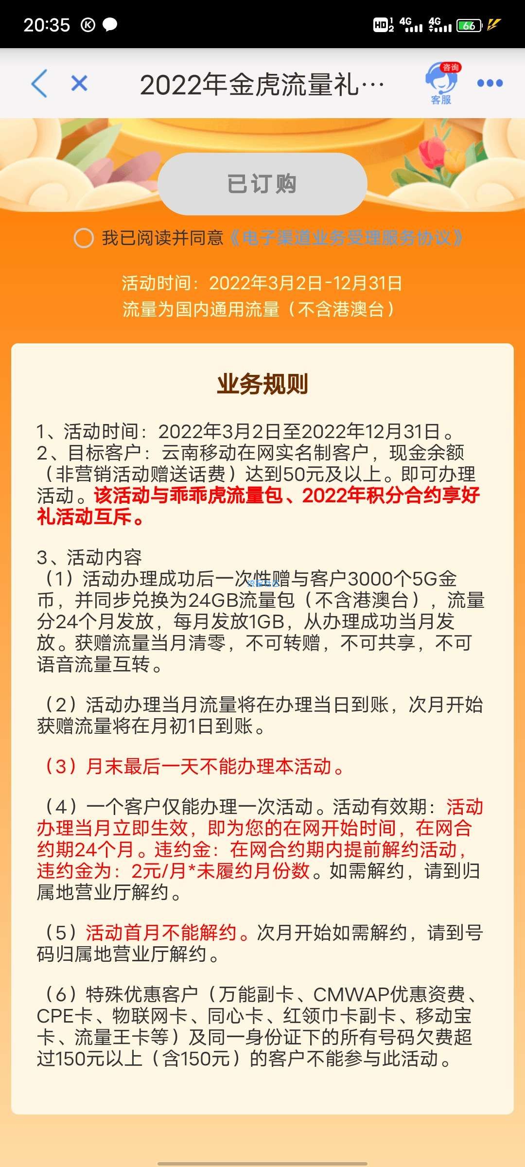 金虎流量，免费送24G