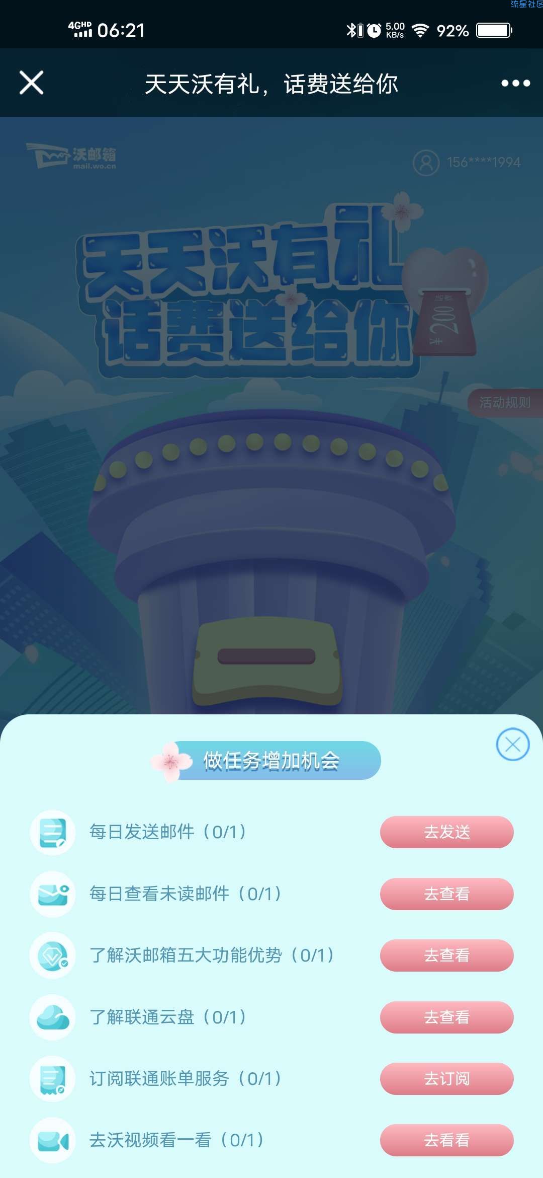 【话费流量】联通沃邮箱免费抽1元话费