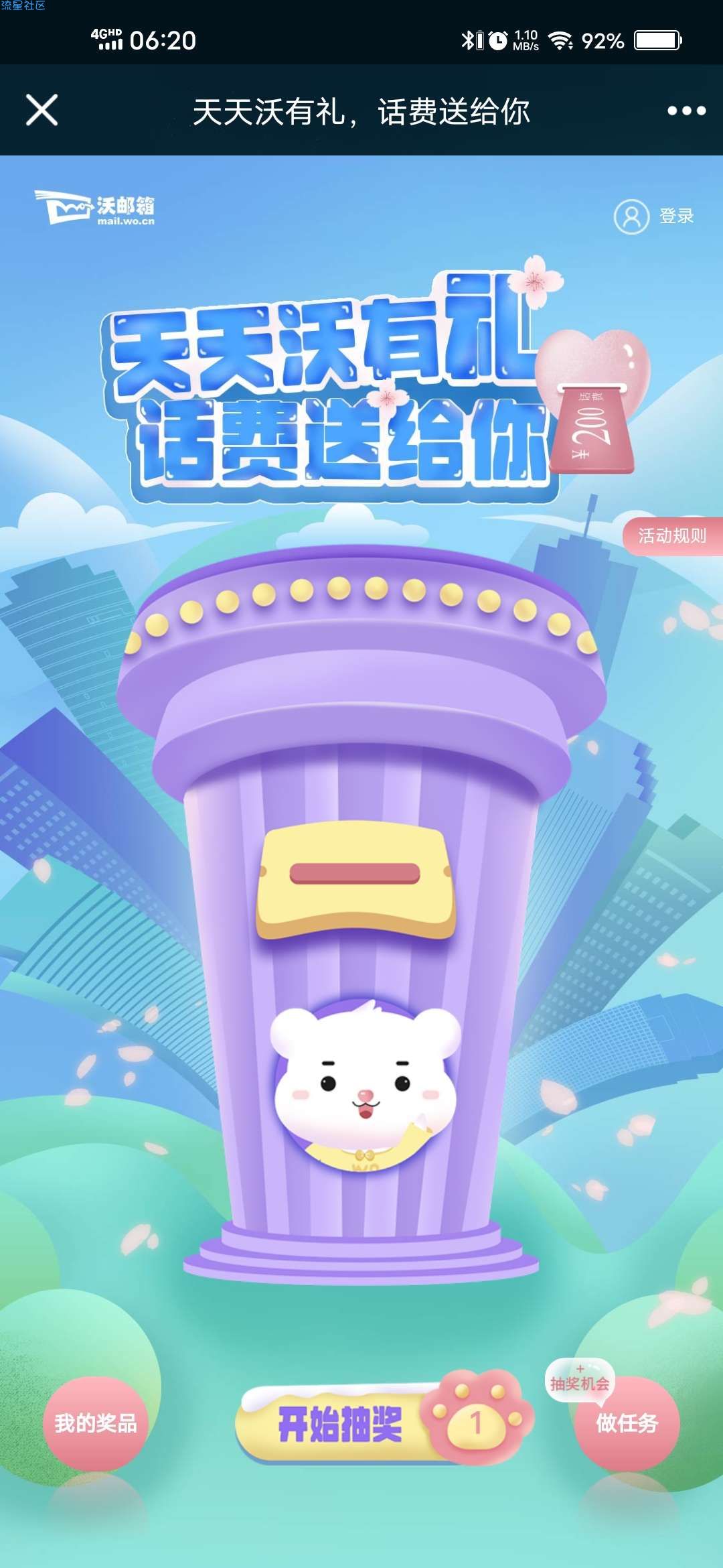 【话费流量】联通沃邮箱免费抽1元话费