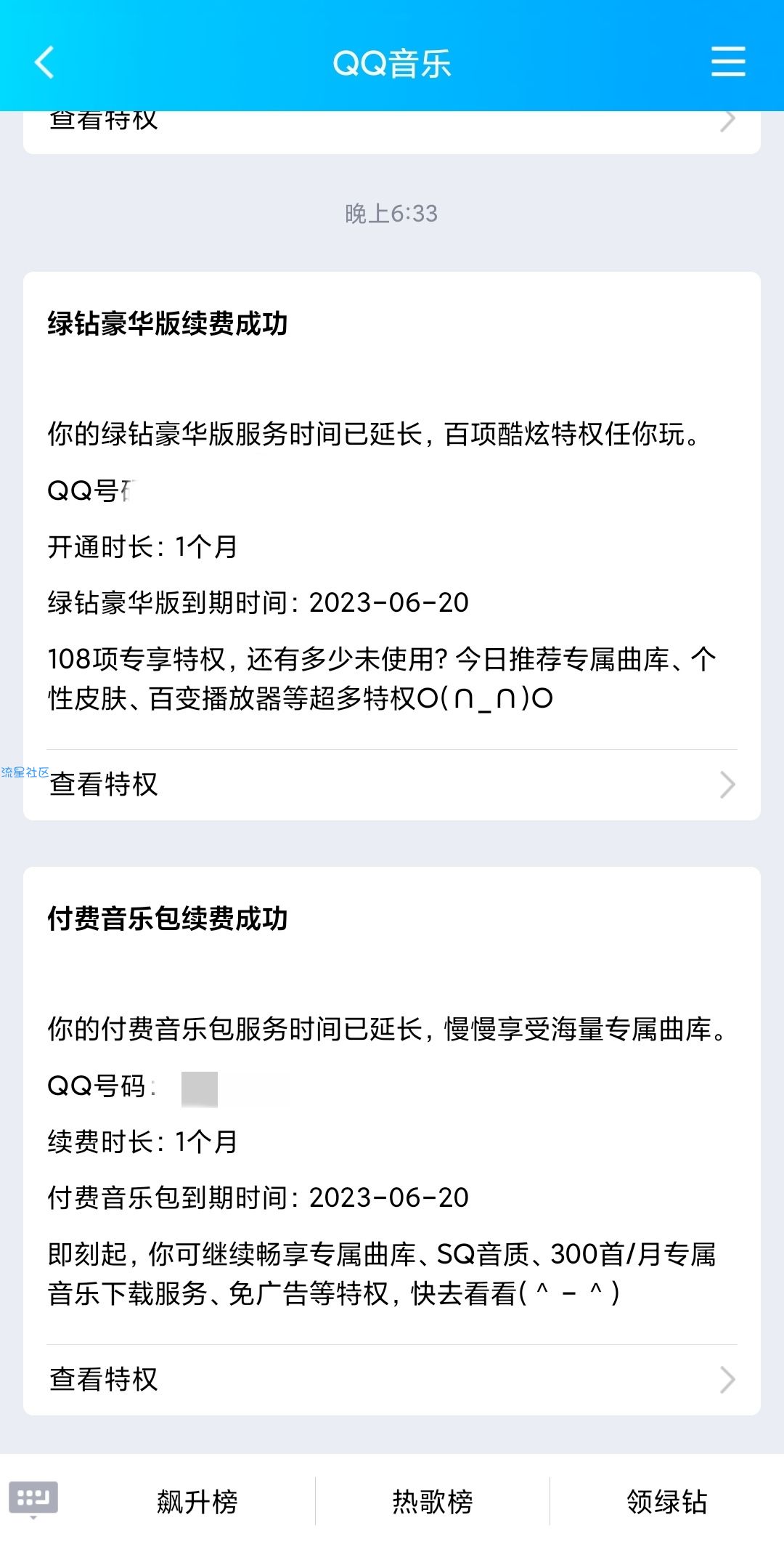 【虚拟物品】年费绿钻免费领取一个月绿钻
