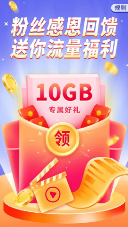 广东电信10G全国流量，免费领