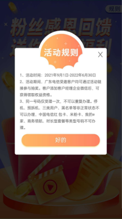 广东电信10G全国流量，免费领