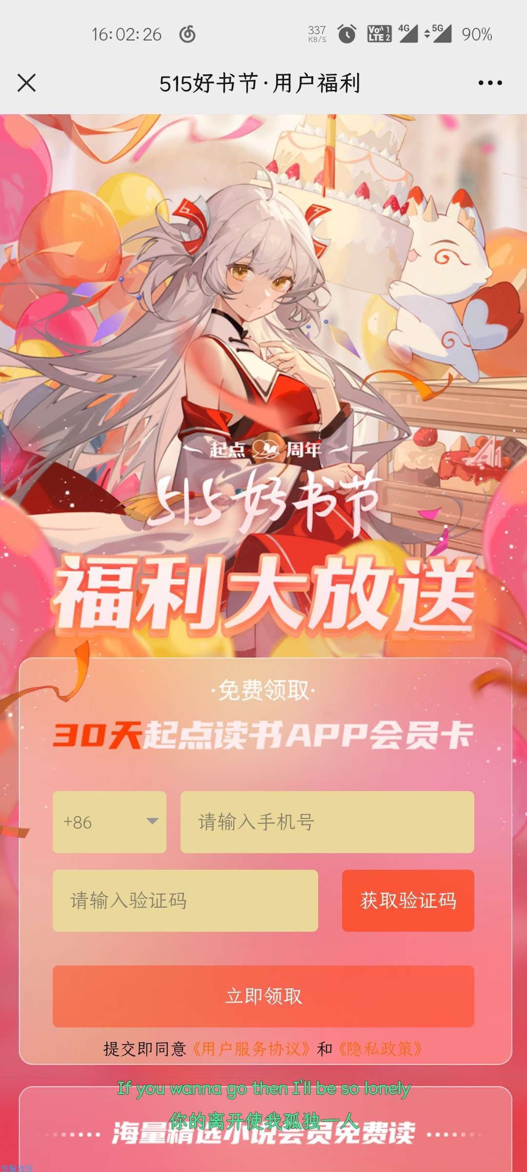 免费领起点读书月卡