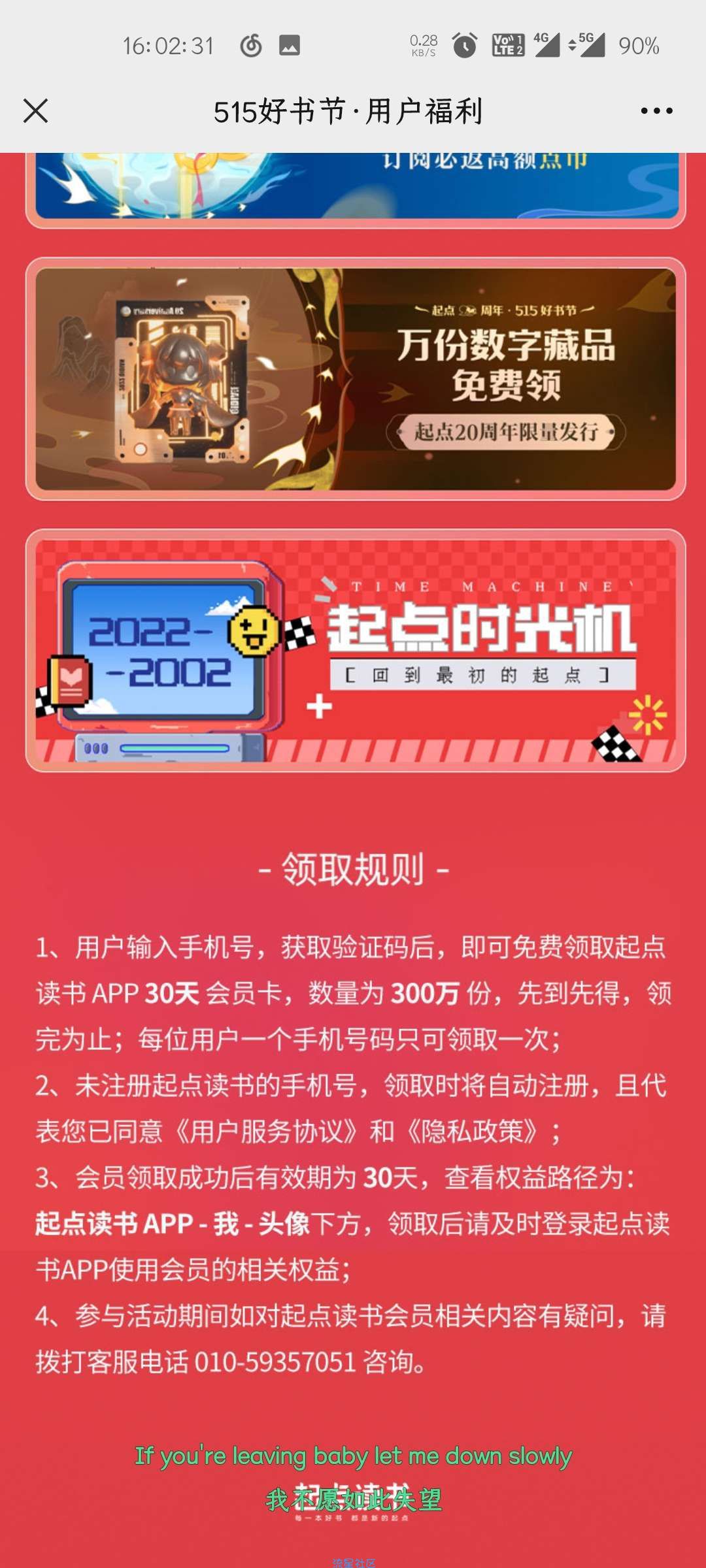 免费领起点读书月卡