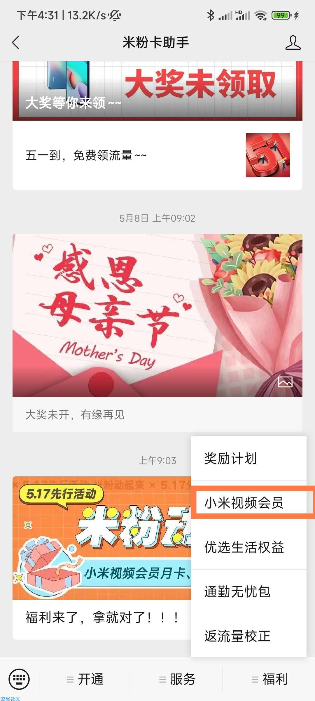 米粉卡免费领小米视频会员