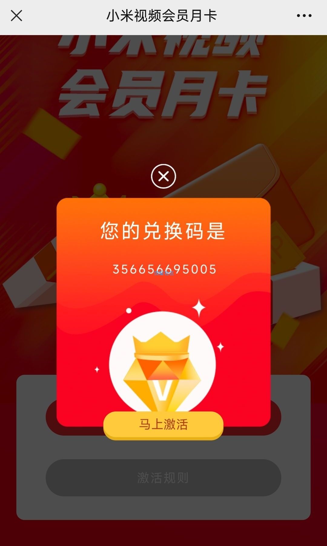 米粉卡免费领小米视频会员