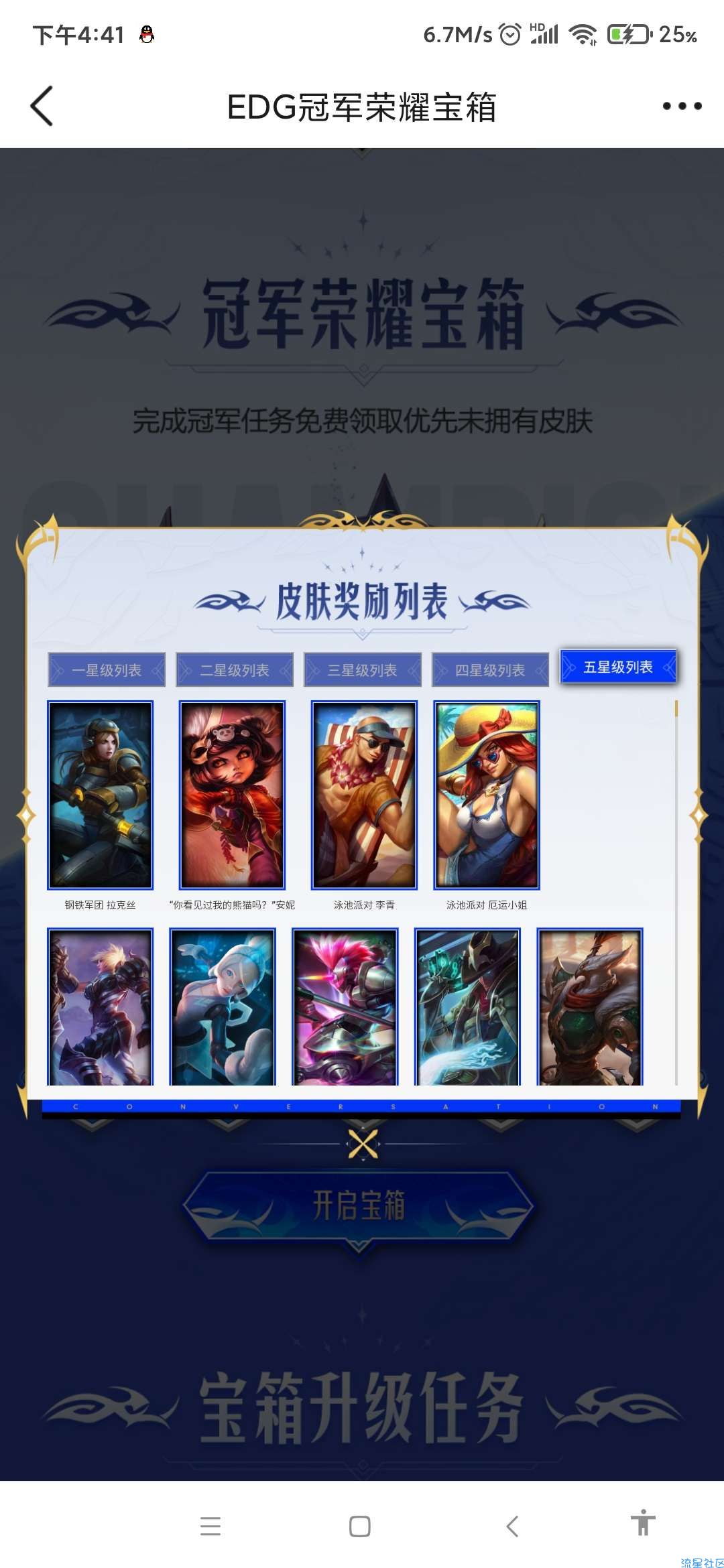 【虚拟物品】英雄联盟免费抽皮肤