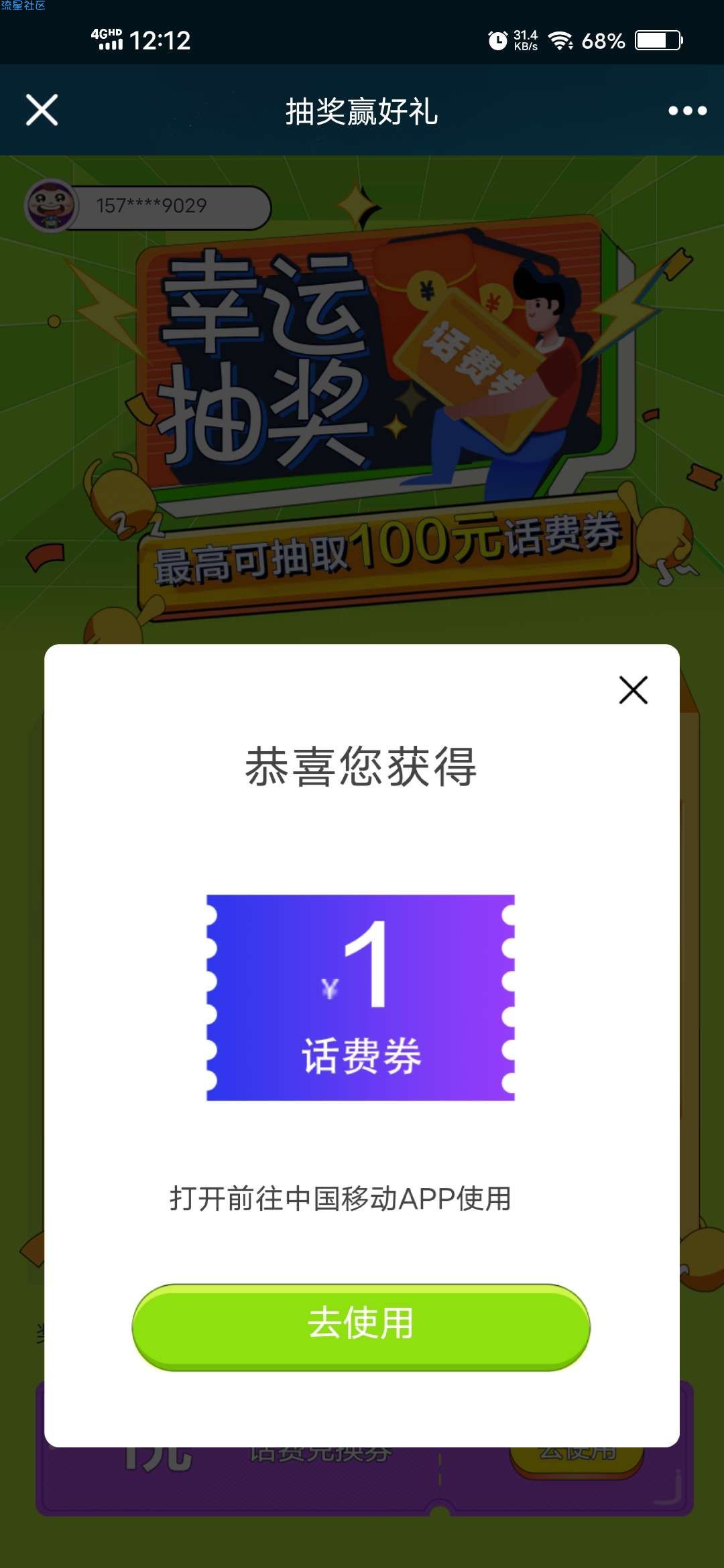 【话费流量】移动幸运抽奖抽1~100话费券