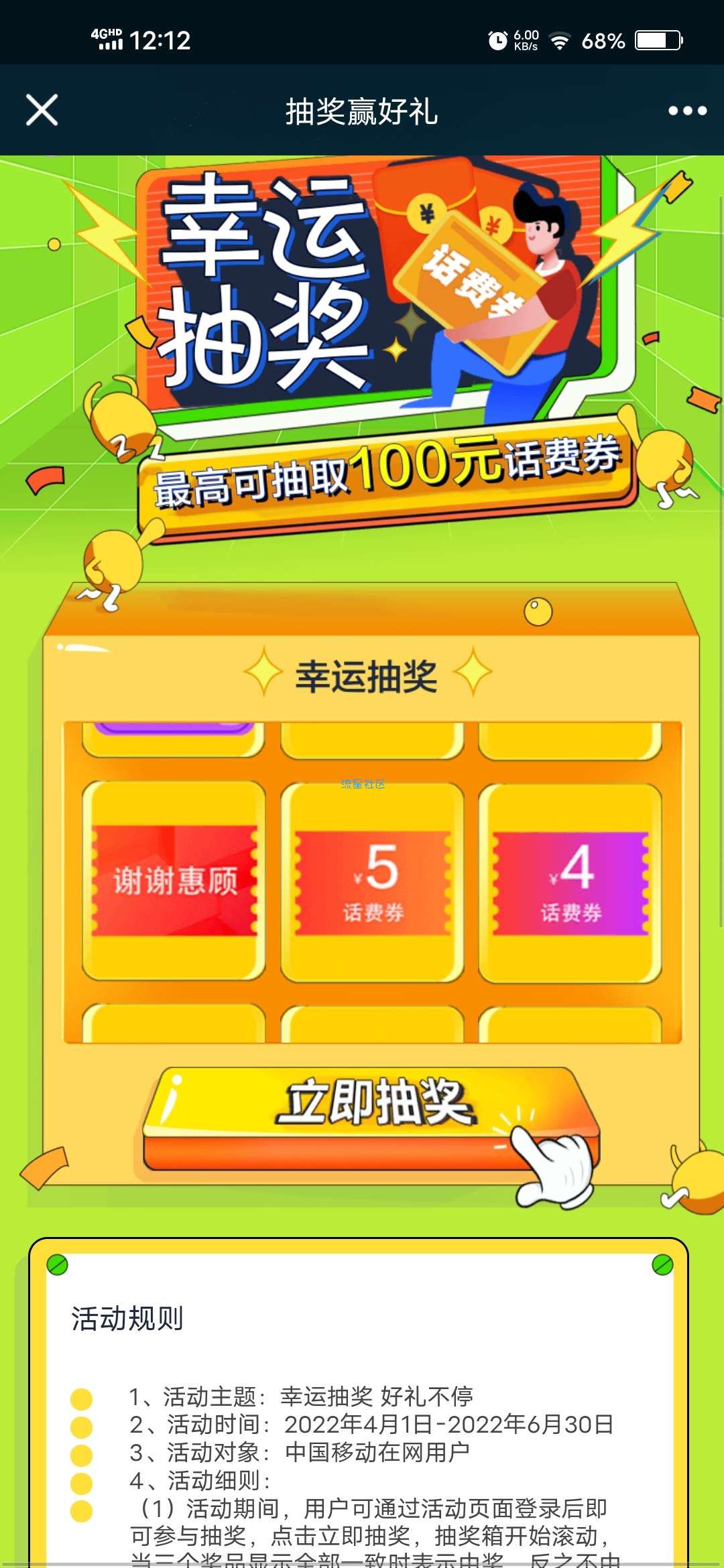 【话费流量】移动幸运抽奖抽1~100话费券