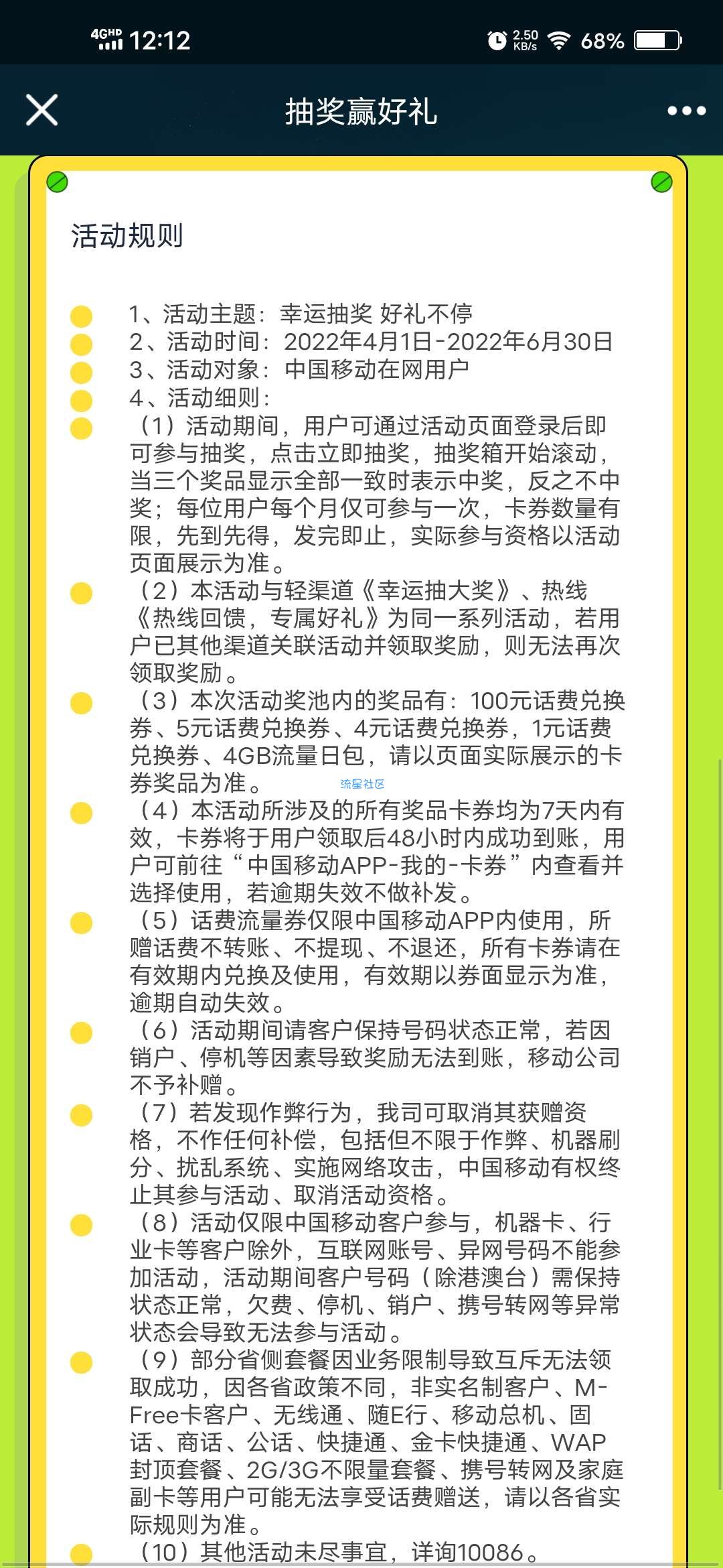 【话费流量】移动幸运抽奖抽1~100话费券