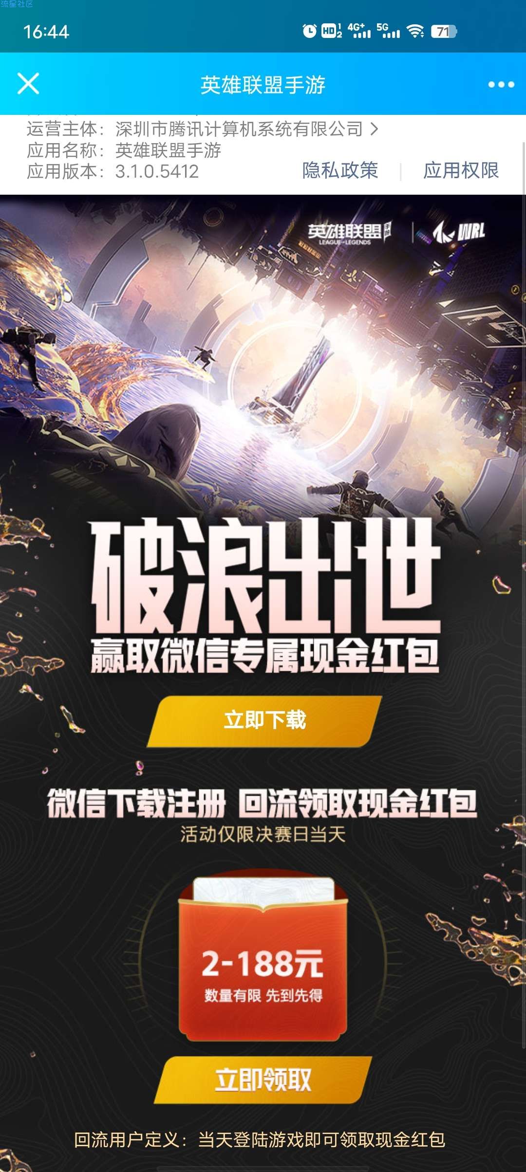 英雄联盟手游登录领红包