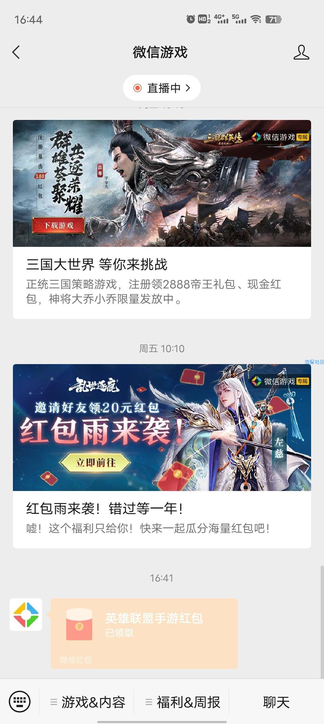 英雄联盟手游登录领红包