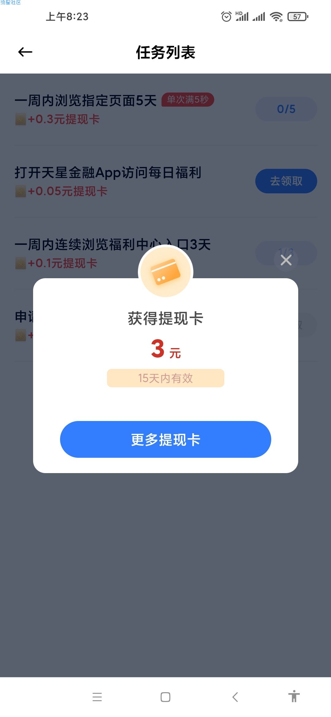 小米钱包领取3元红包