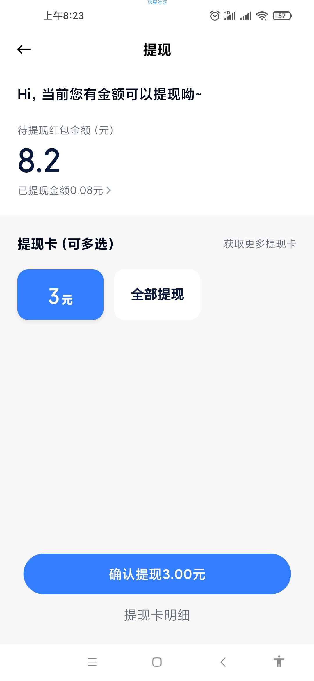 小米钱包领取3元红包