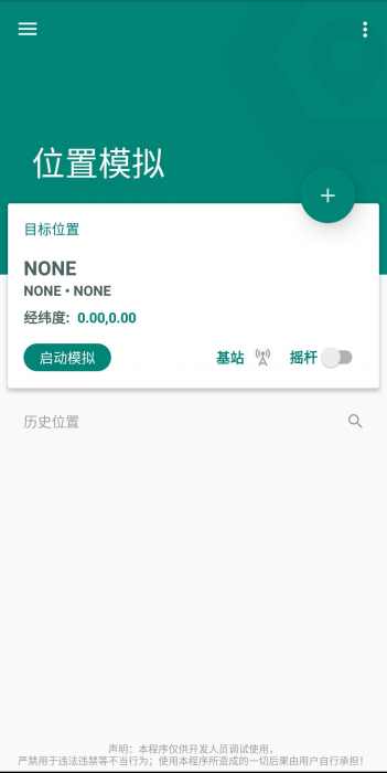 Fake Location 虚拟定位 v1.3.1.1