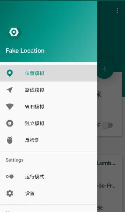 Fake Location 虚拟定位 v1.3.1.1