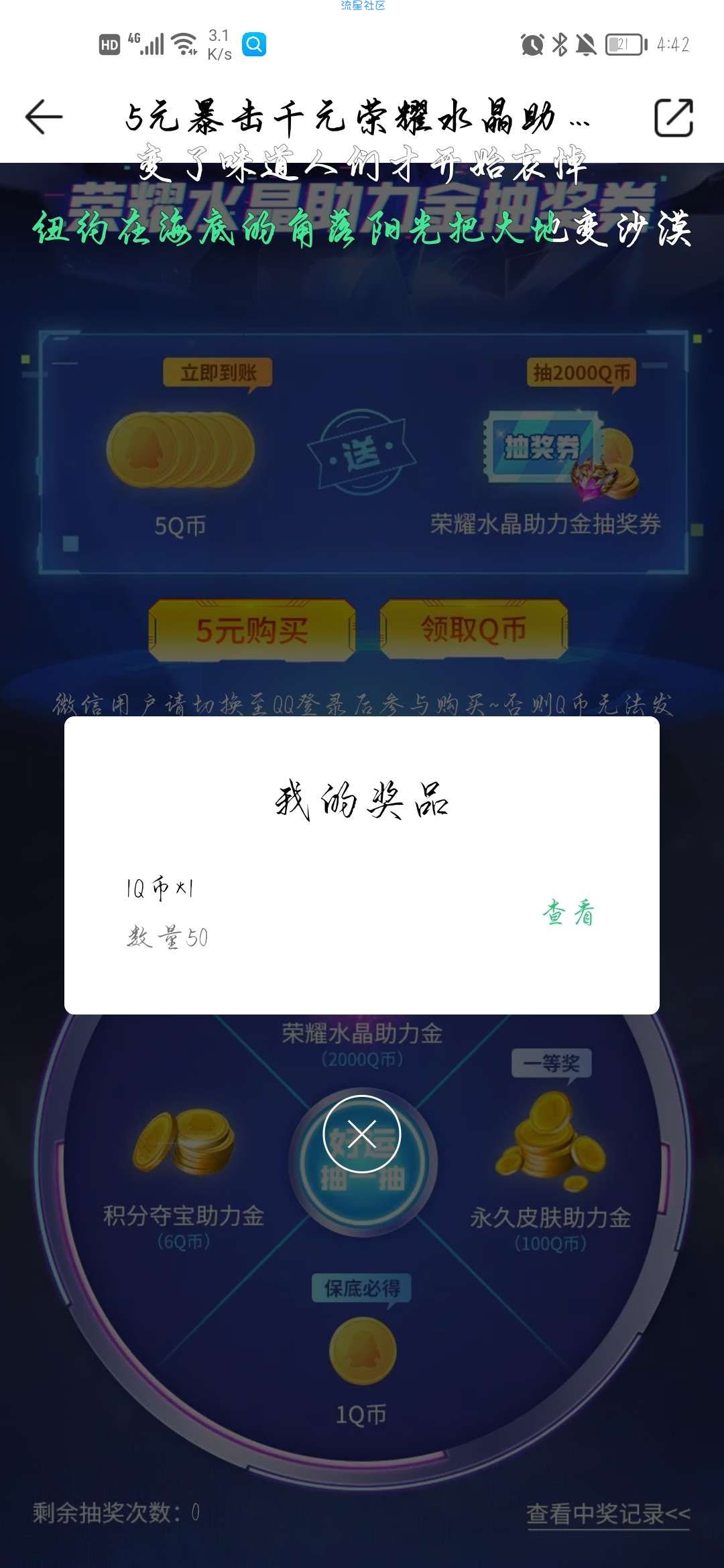 QQ音乐白得50扣币