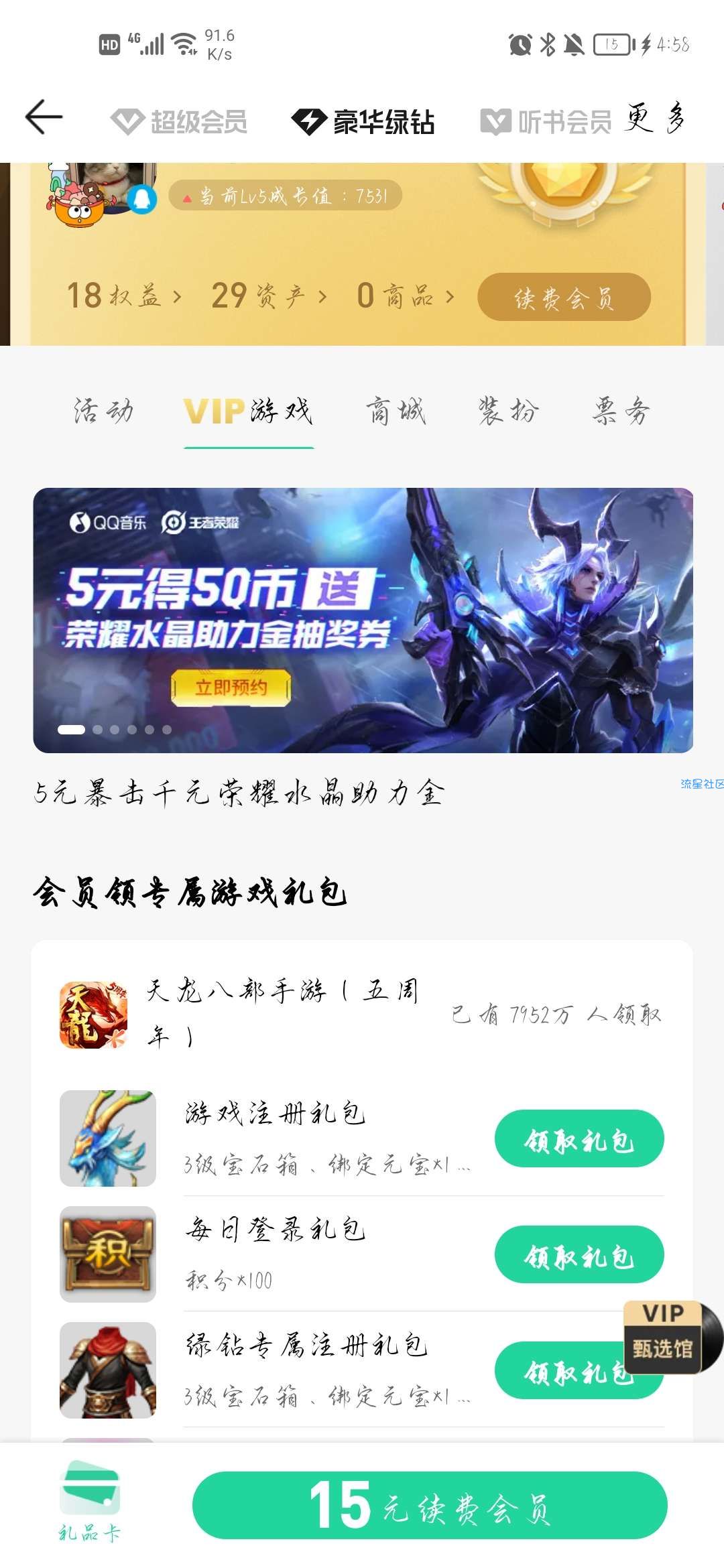 QQ音乐白得50扣币