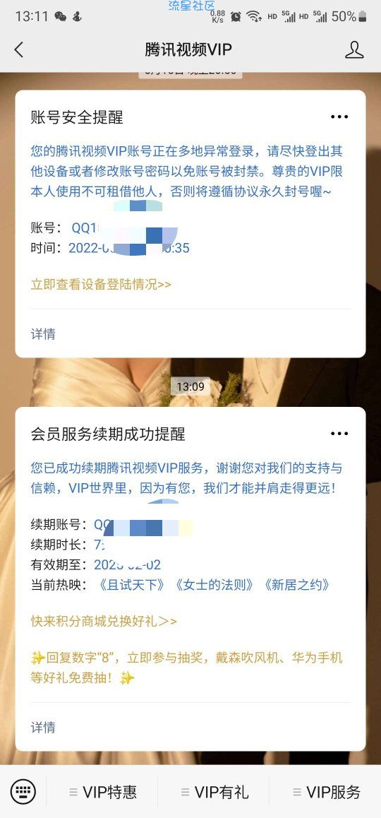 腾讯视频白得一年