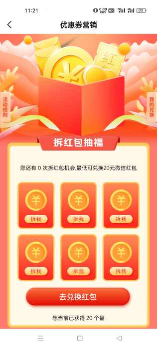 中国农业银行 广东地区必得20元微信红包