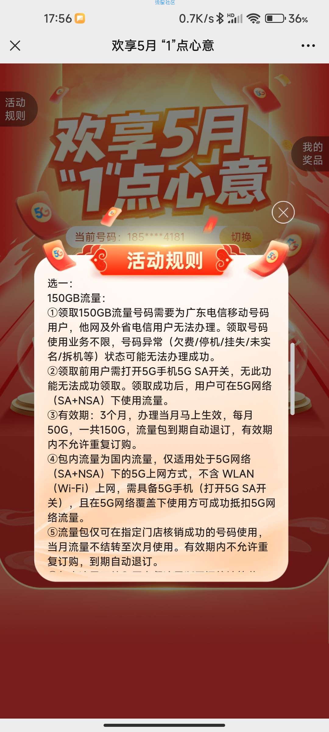 广东电信，150g流量