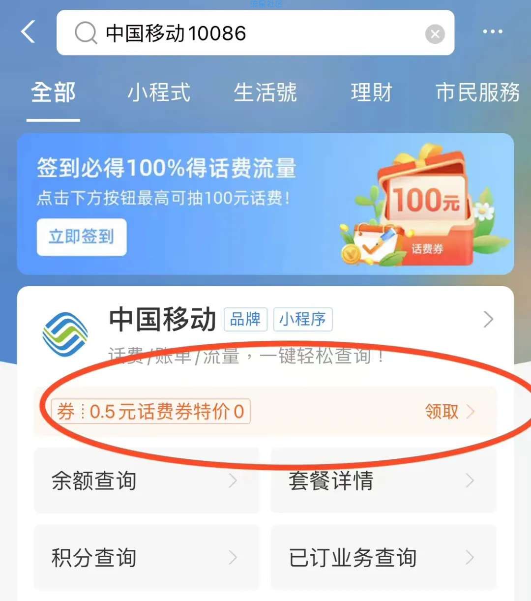 移动送话费