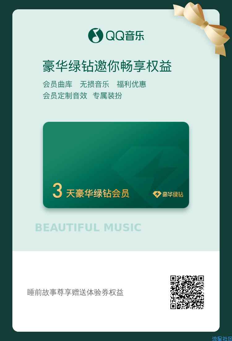 QQ音乐会员免费领取三天