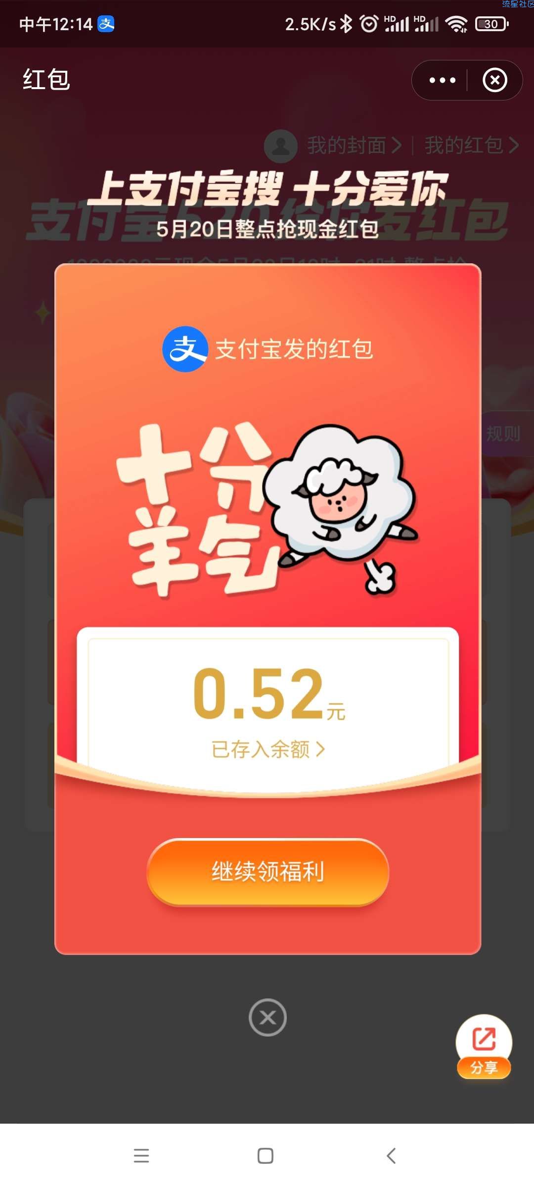 支付宝发520红包啦