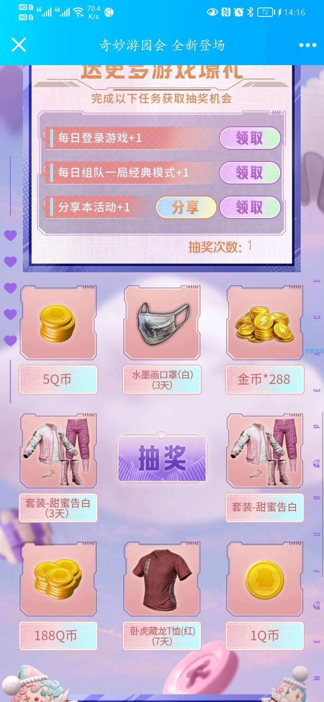 【虚拟道具】和平精英抽Q币