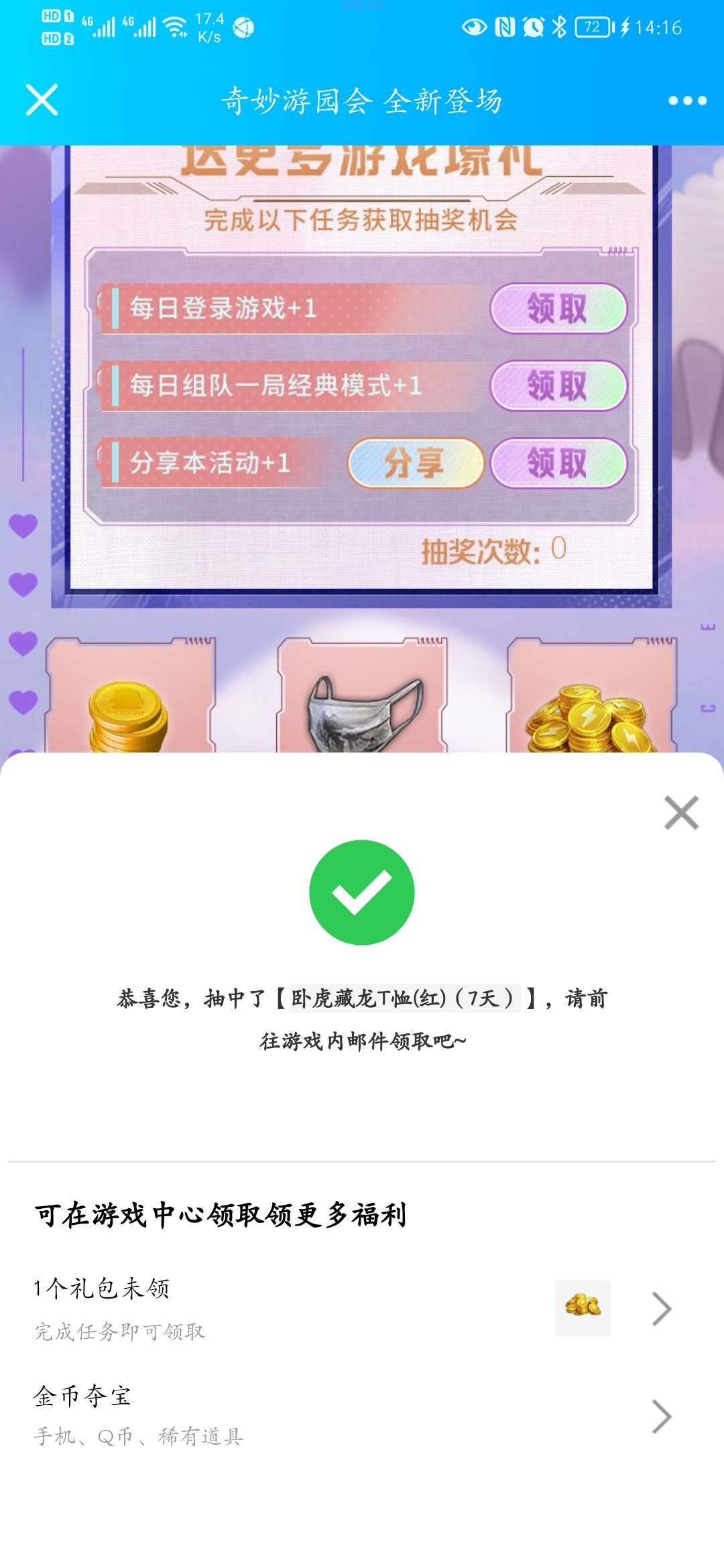 【虚拟道具】和平精英抽Q币