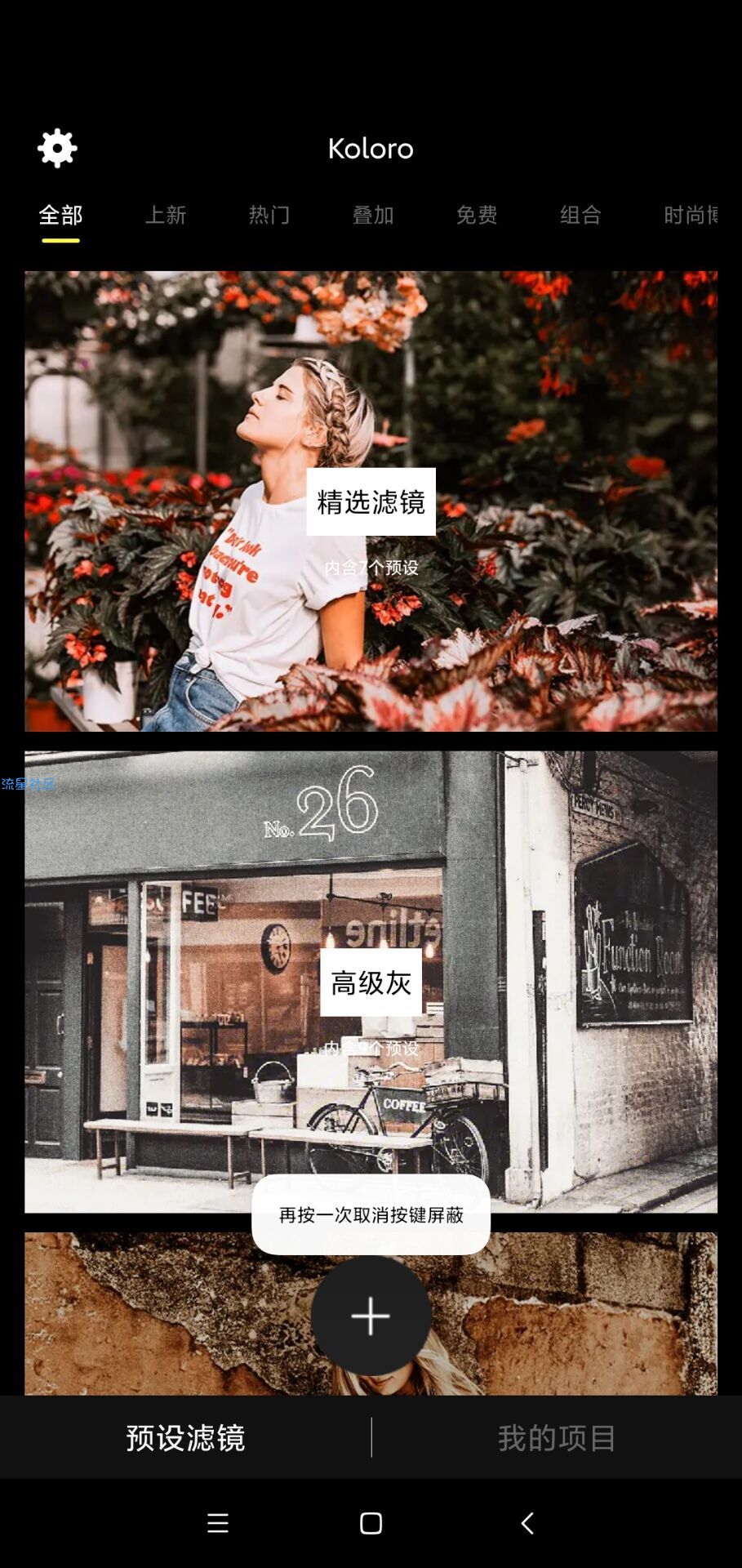 【资源分享】：koloro滤镜君会员版，专业的图片滤镜APP！