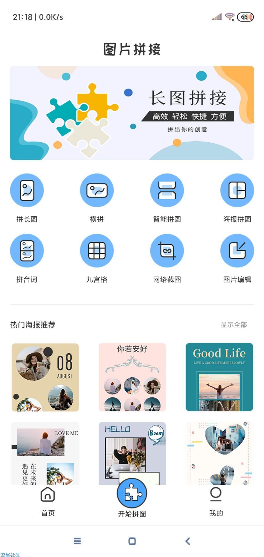 【资源分享】：图片合成去广告纯净版！