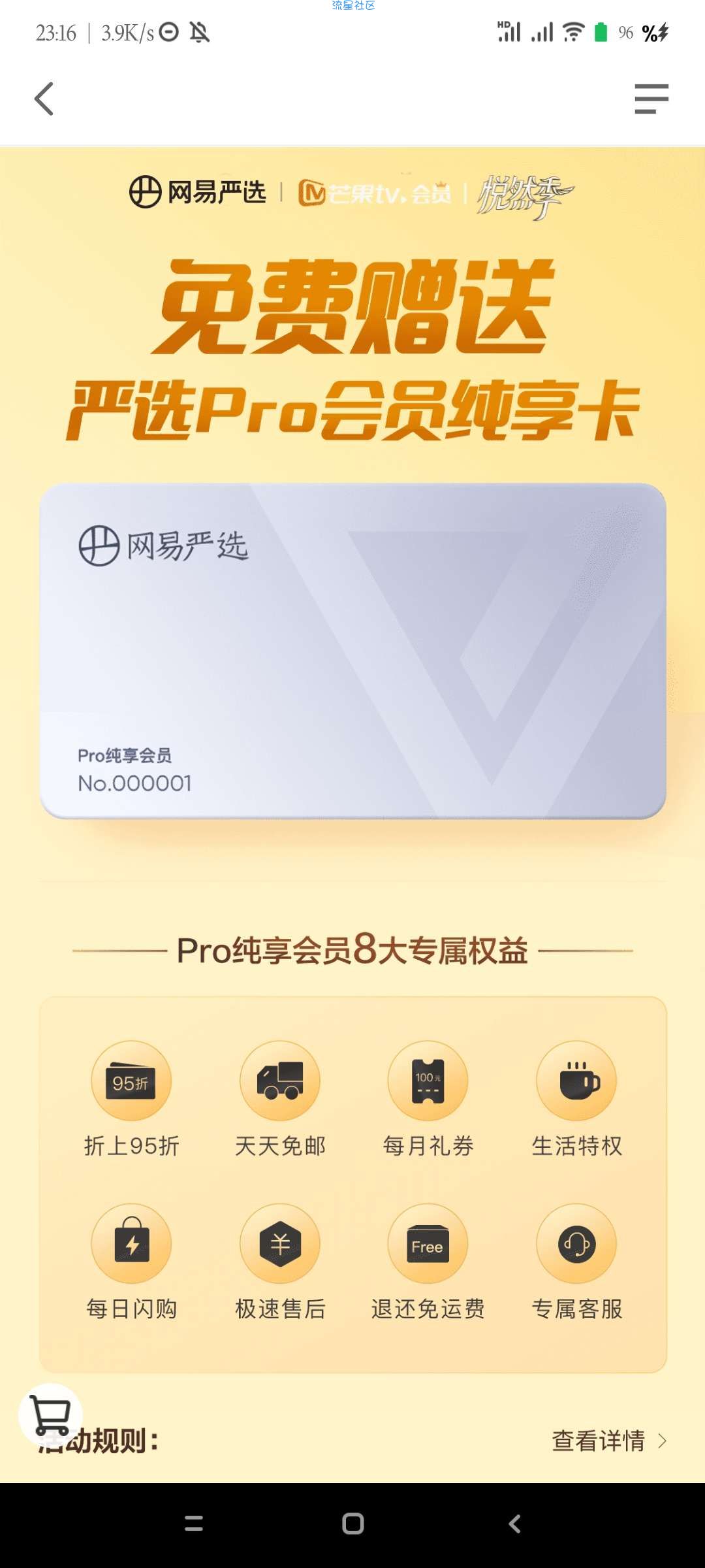 【虚拟物品】免费领网易严选会员