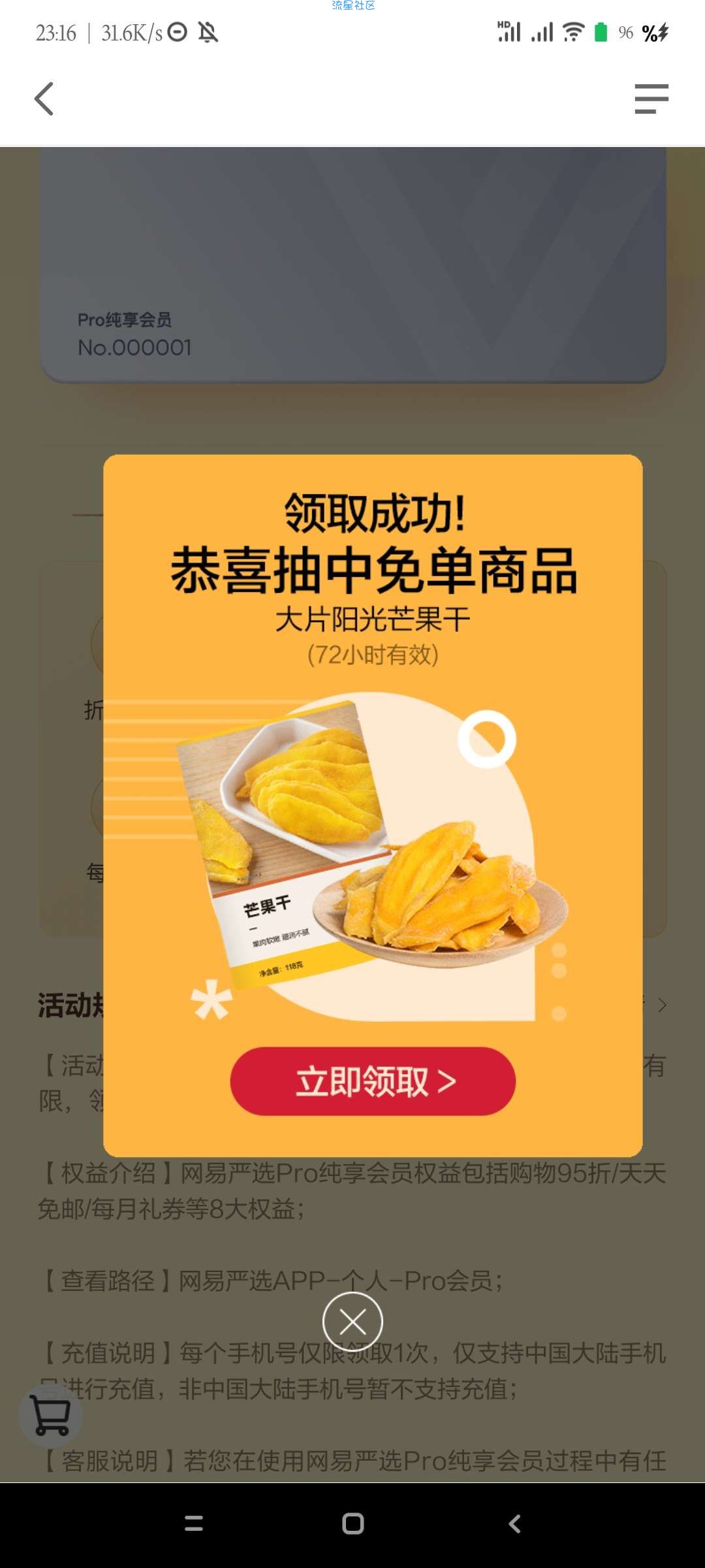 【虚拟物品】免费领网易严选会员