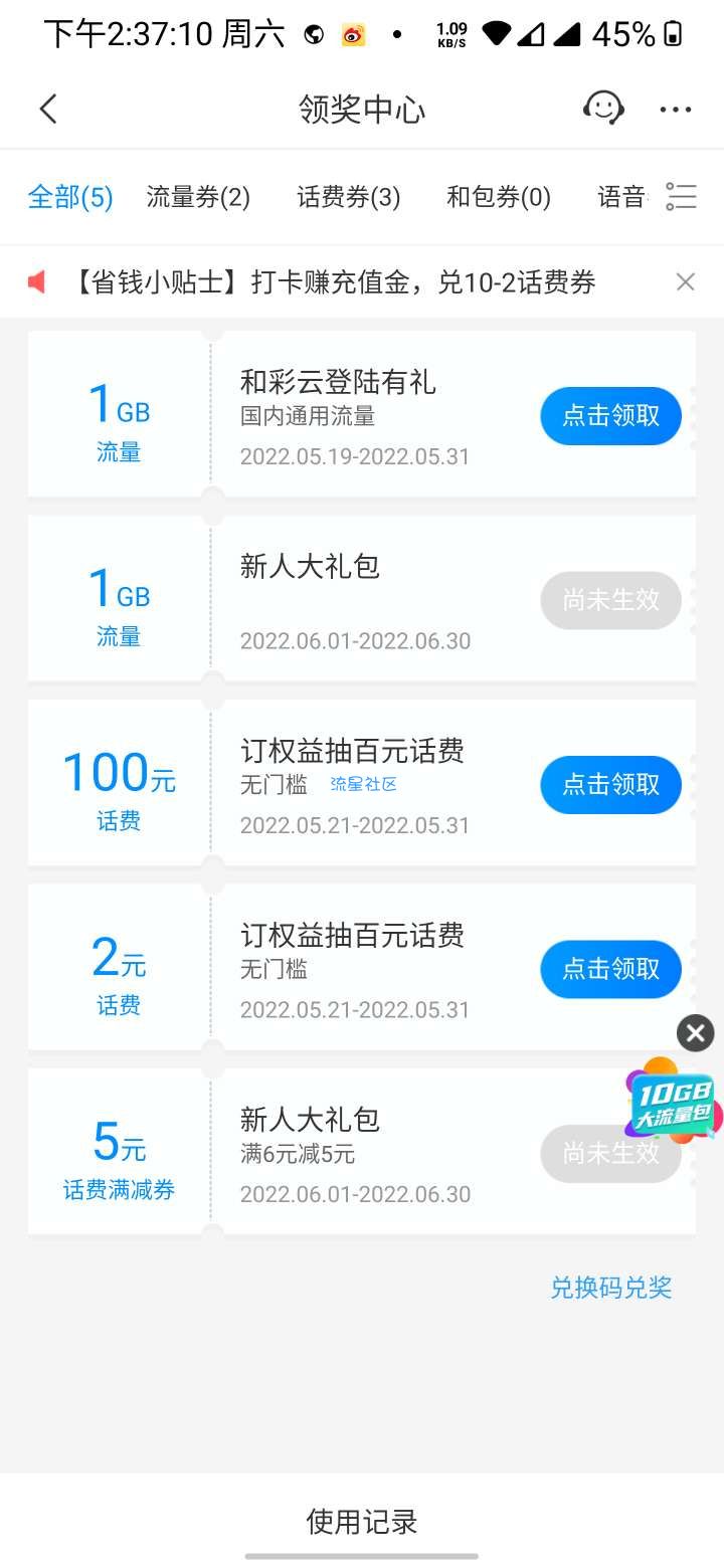 【✨安徽移动用户领话费✨】
截止到2022年6月30日