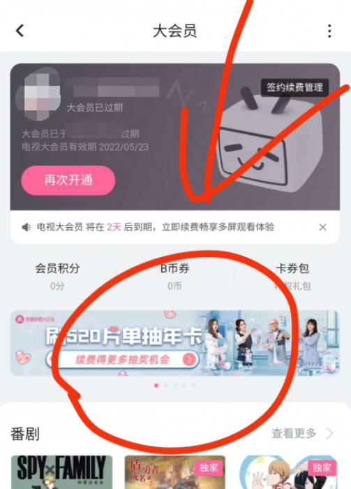 B站电视大会员一天，必中
